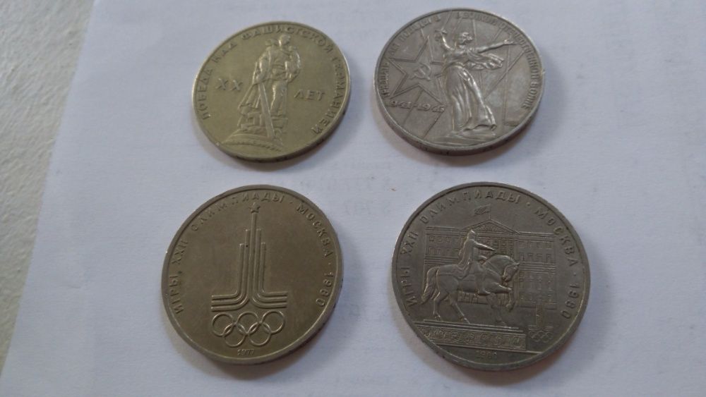 Монеты юбилейные СССР
