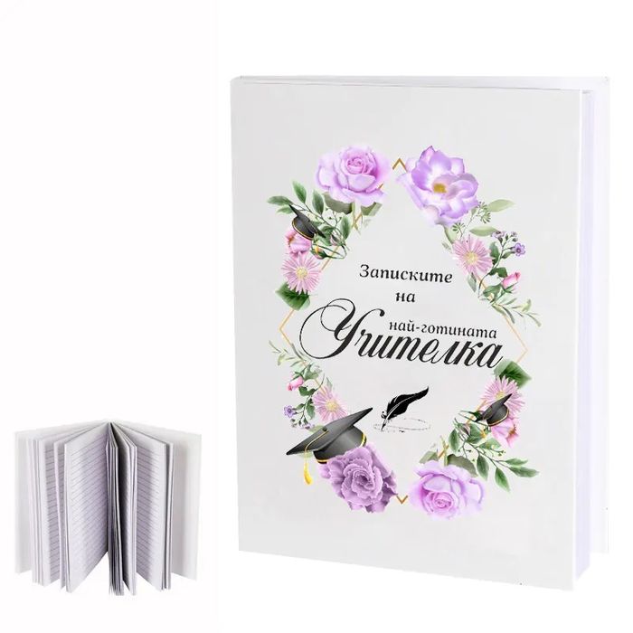 Персонализирани дневници