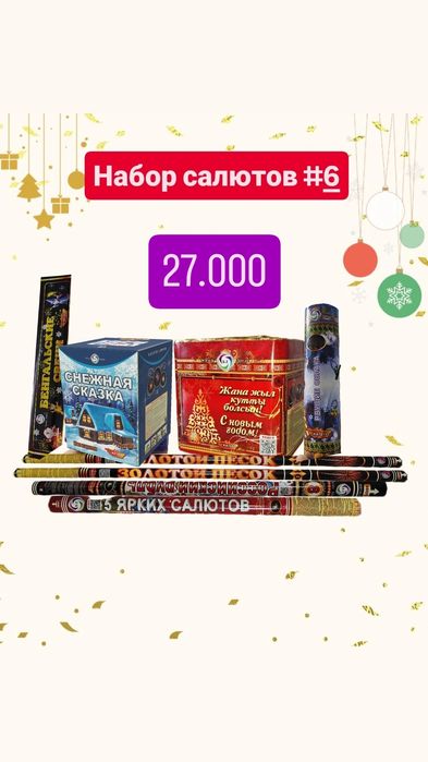 Салюты фейерверк Павлодар