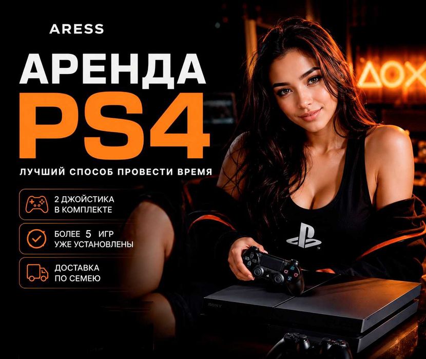 Прокат PlayStation 4 в Семее | PS4 + Игры