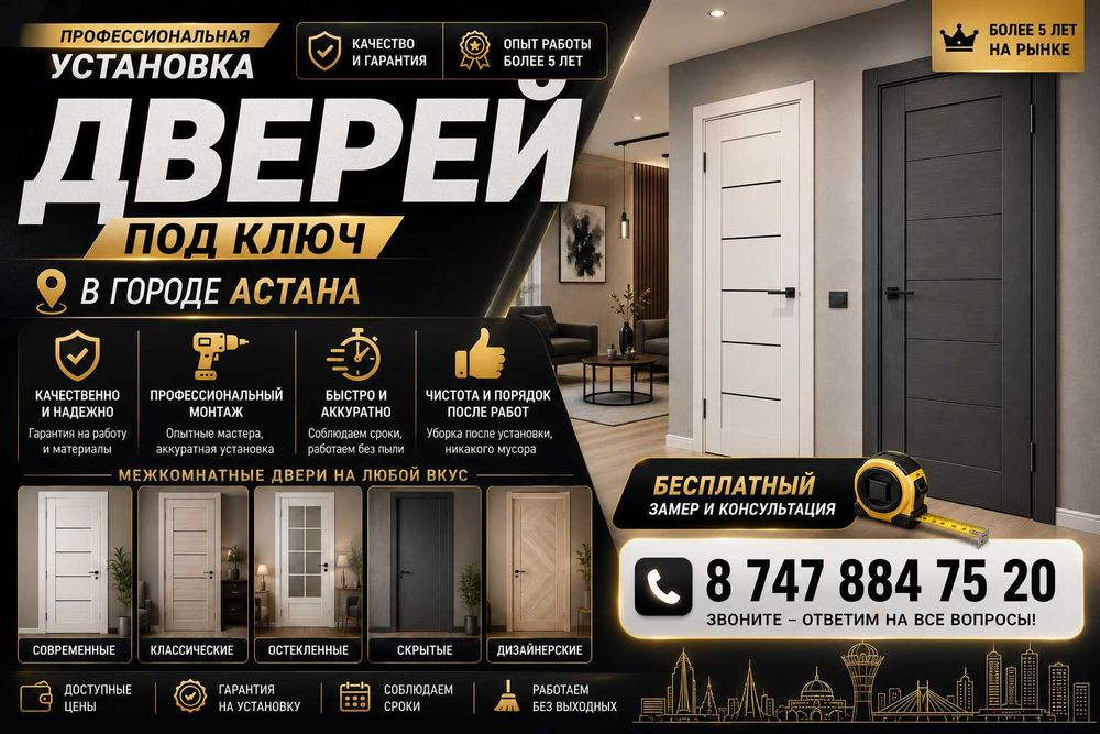 Установка дверей Астана Установка Двери Межкомнатные Дверей Установка!