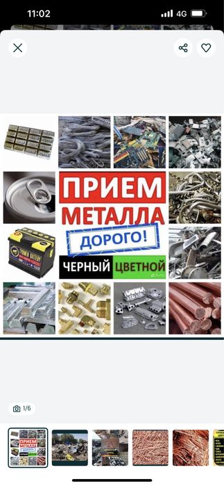Принимаем металлолом самовывоз