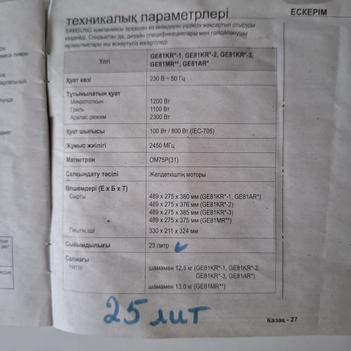 Микроволновая печь,Самсунг,Грил,Малайзия.