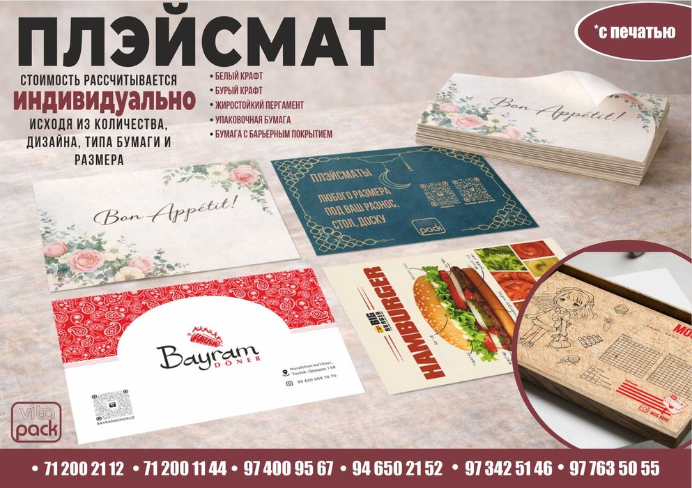 Бумажная упаковка