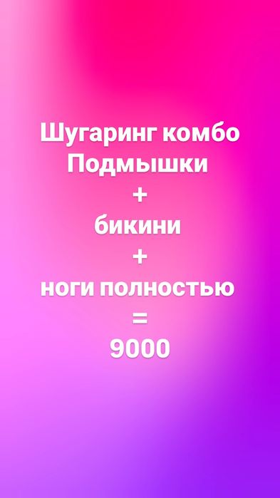 Шугаринг женский