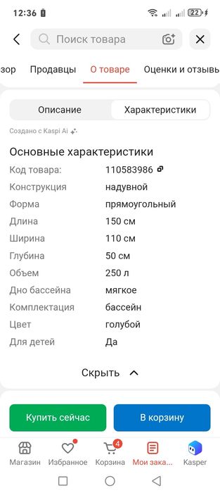 Продам детский бассейн