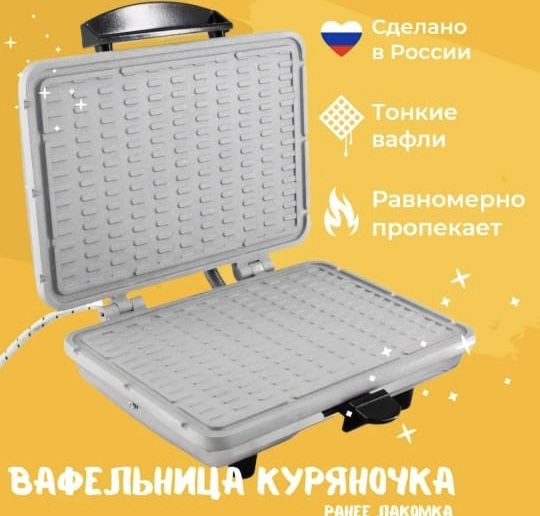 Электровафельница “Куряночка”