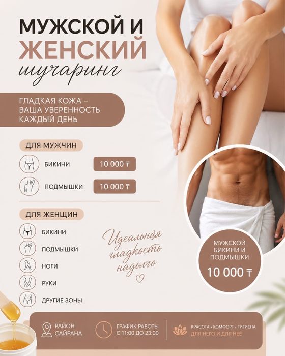 Мужской шугаринг по акциям. Тастак