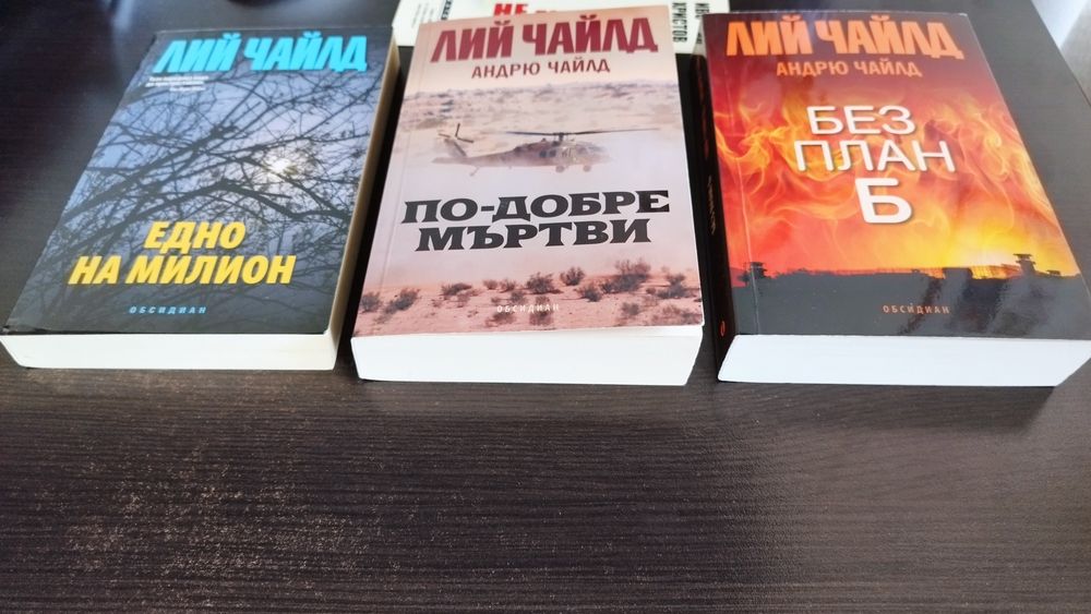 Книги на Дейвид Балдачи и Лий Чайлд