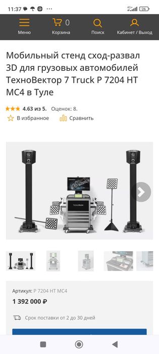 Продам развал схождение  для грузовых