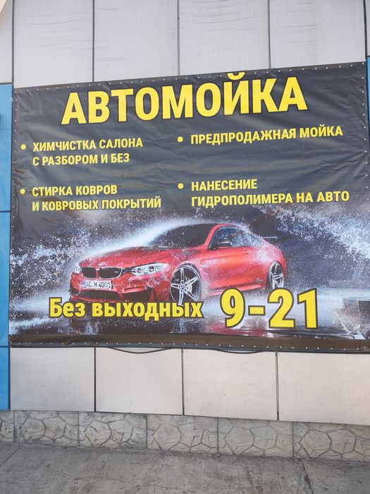 Автомойка на авторынке