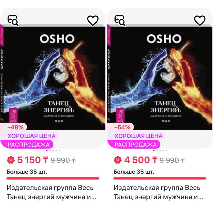 Osho «Танец энергий» книга