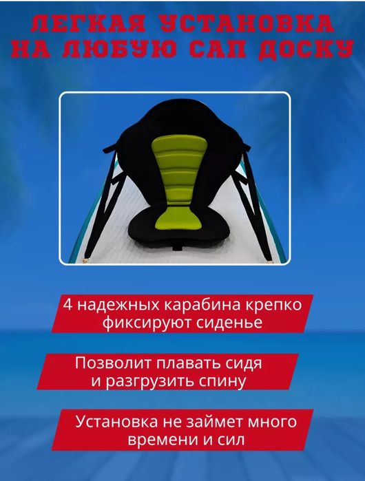 Продам сиденье для сапборда