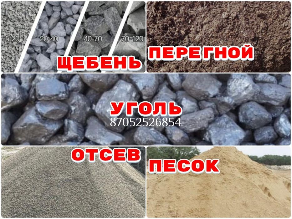 Уголь! Уголь! Уголь!