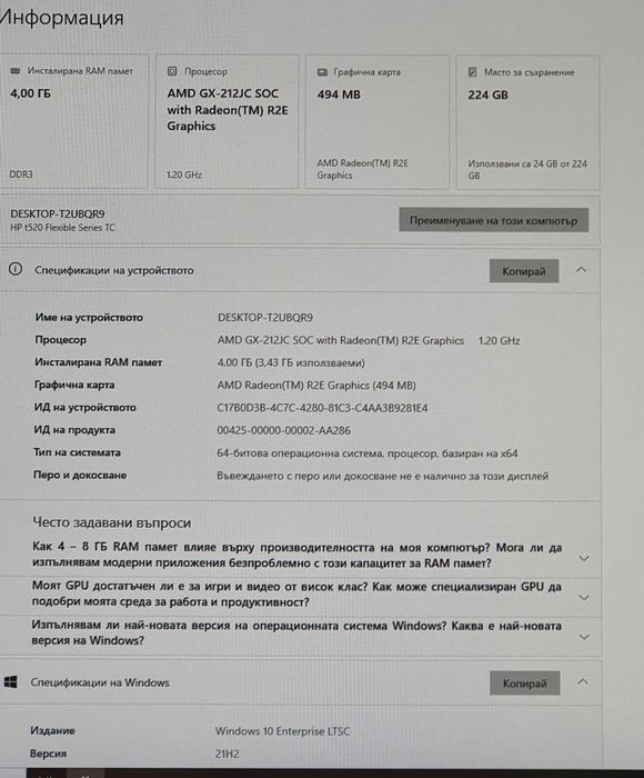 Малък компютър HP Thin Client T520 RAM 4GB SSD 240GB