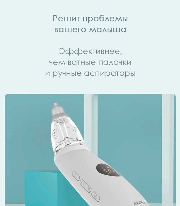 Электрический аспиратор Xiaomi для малышей