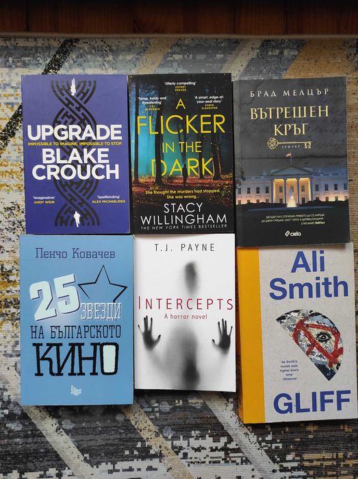 Книги на български и английски език