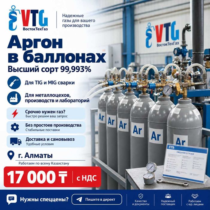 Аргон 99,993% 40 л — для TIG сварки