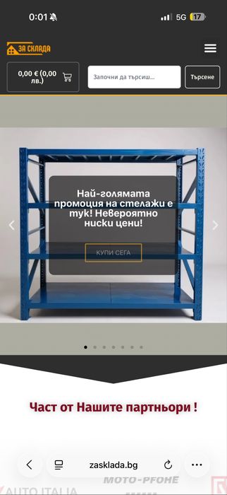 Метални стелажи Супер Стронг ПРОМО