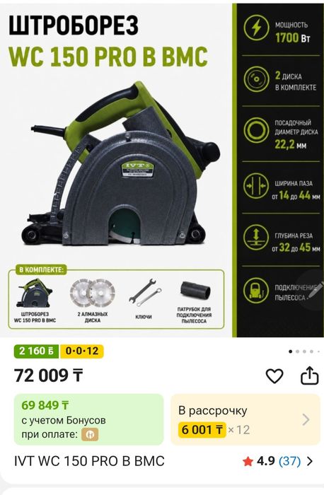 Продам штроборез в отличном состояний