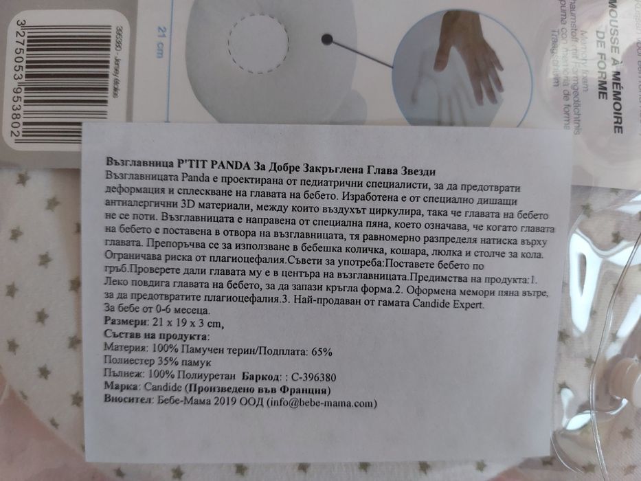 Детска (бебешка) възглавница Candide