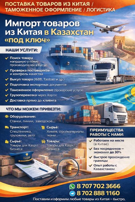 Хоргос брокер Нурлы жол