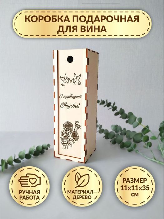 Коробки для вина из дерева