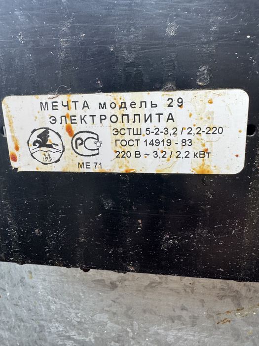 Продам плиту Мечта