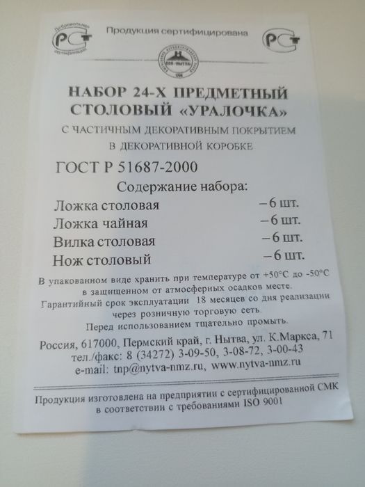 Набор 24- х предметный  столовый