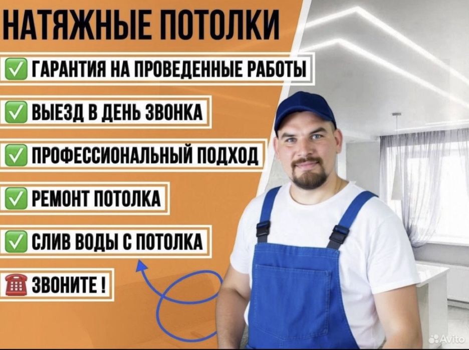 Натяжной потолок