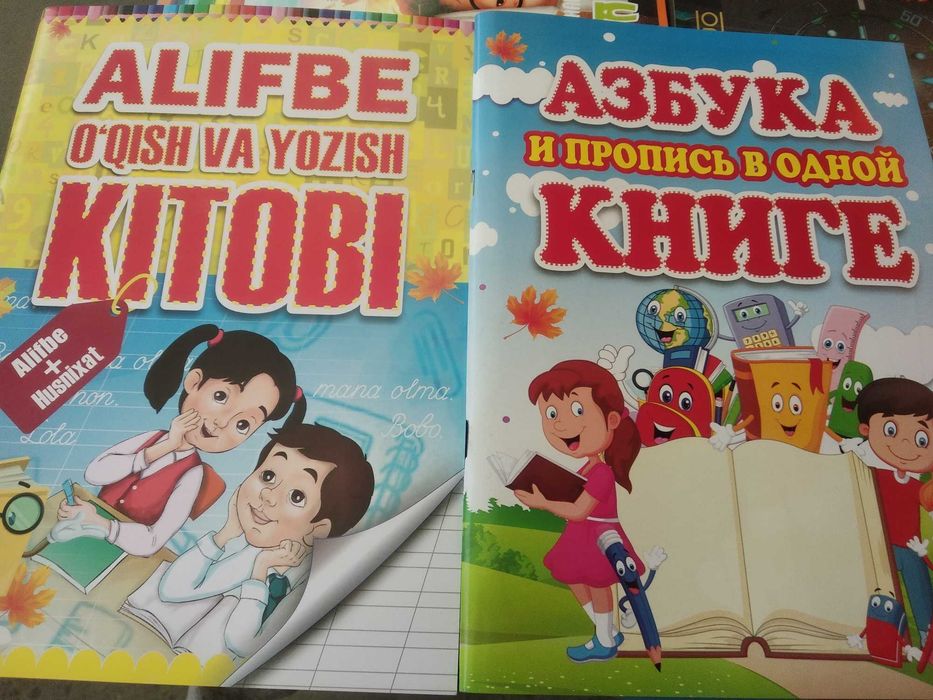 Буквар алифбе пропис