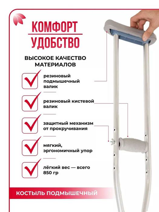 Костыли подмышечные для взроослого (2 штуки)