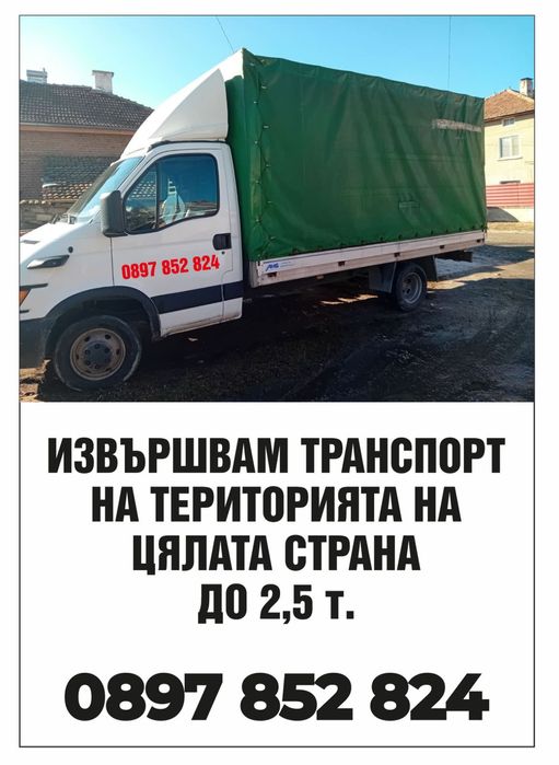 Транспортни услуги