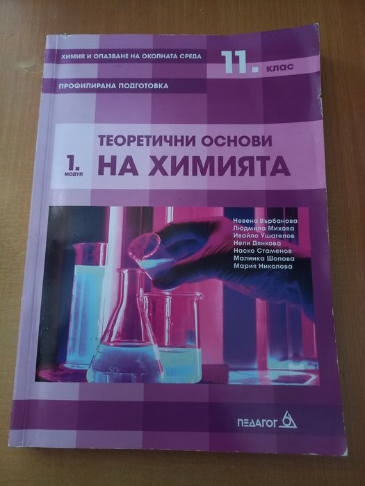 Учебници за 11 клас