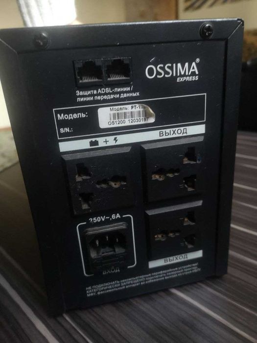 Источник бесперебойного питания (ИБП) Ossima