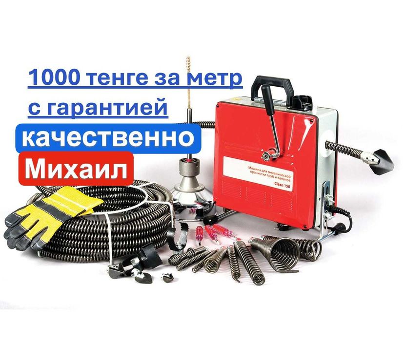 сантехник чистка труб канализации Алматы 24/7