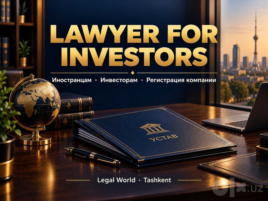 Юрист для иностранцев и инвесторов | Lawyer for investors