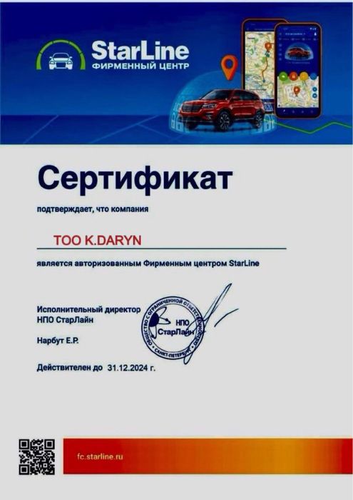 Автоэлектрик Starline