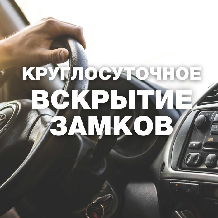 Круглосуточное вскрытие замков, KASPI RED рассрочка