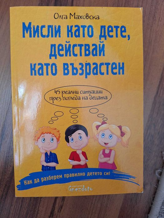 Детски книжки за бъдещи родители