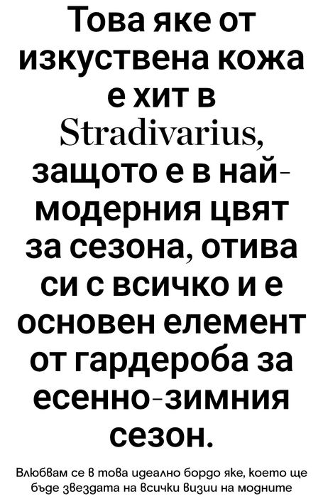 Яке Stradivarius бордо