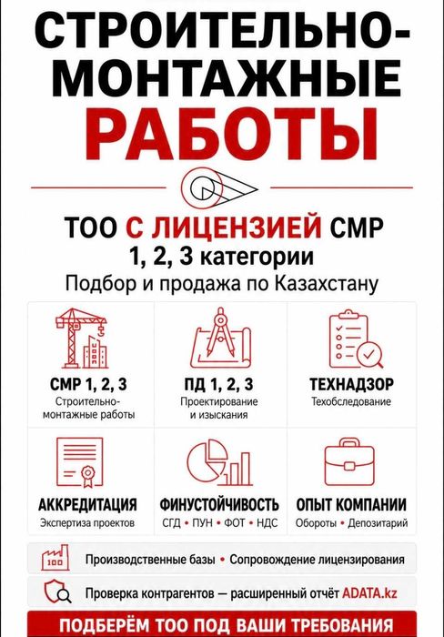 Готовые ТОО для бизнеса и тендеров