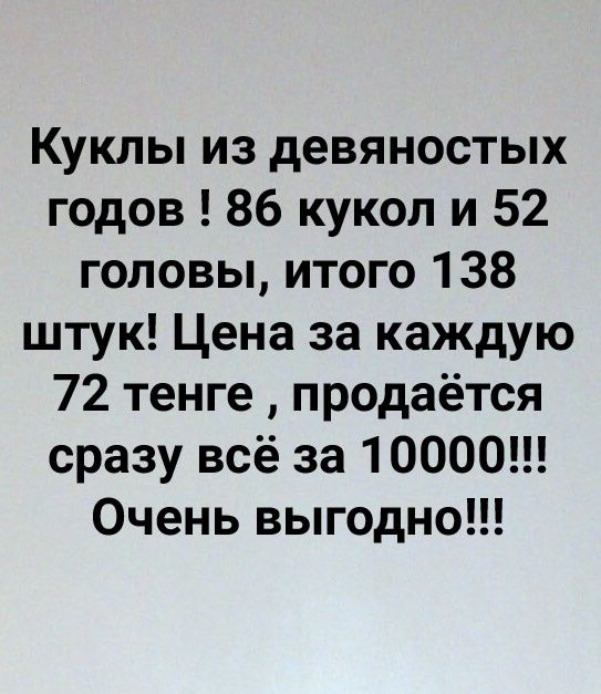 Миллион Барби за копейки