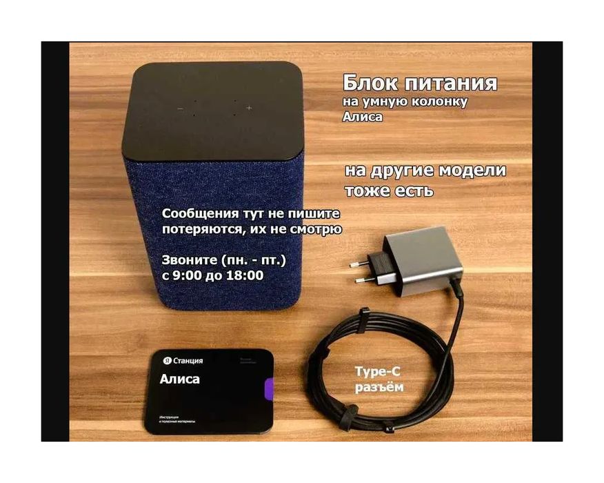 На большую колонку Алиса 2 блок питания type-C для яндекс станции