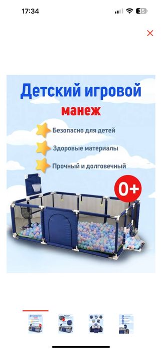 Игравой манеж