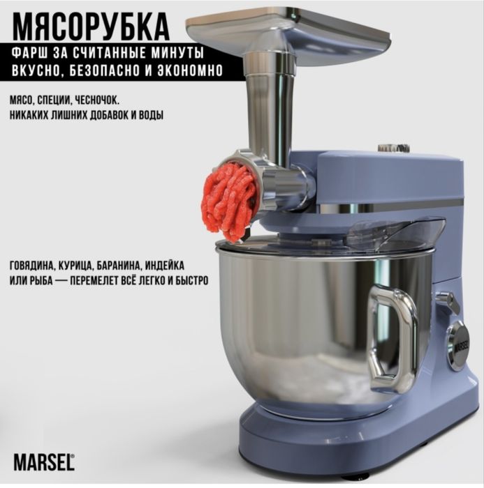 Кухонный комбайн MARSEL SMART CHEF серый