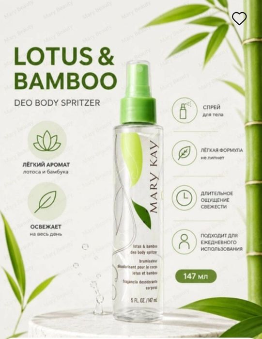 Orginal Mary Kay Bambuk