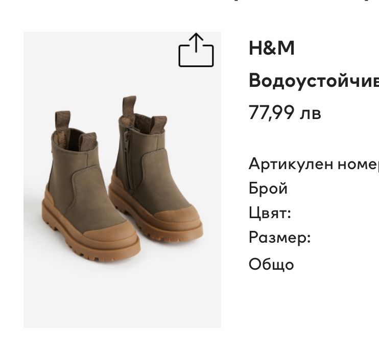 Челси детски боти 24