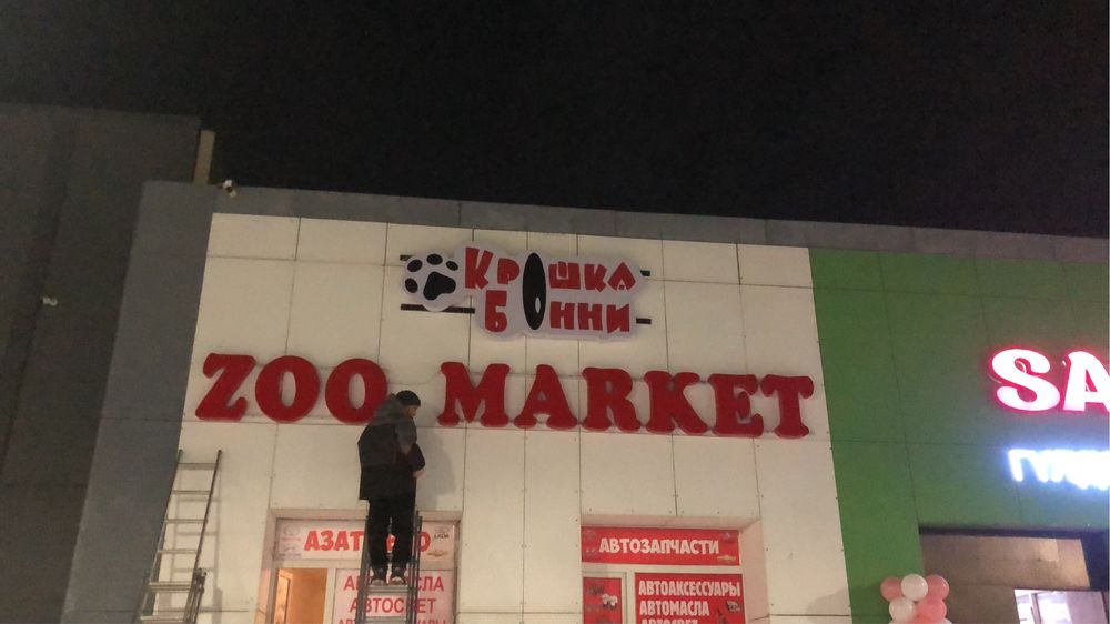 ШОК ЦЕНА!!! Наржуная реклама, лайтбокс, объемные буквы,