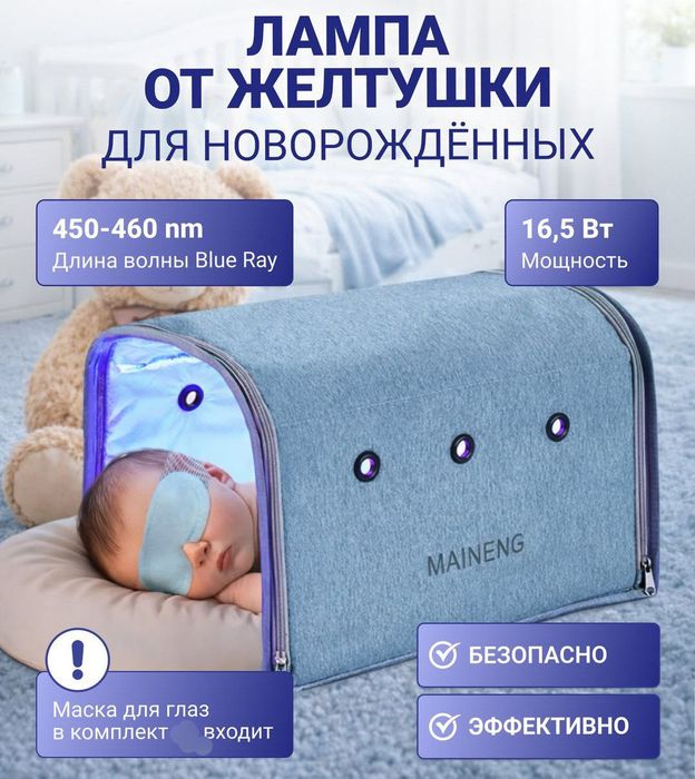 Фотолампа от желтушки